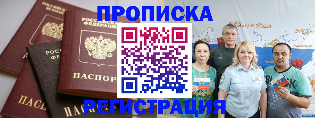 временная регистрация для всех в Елизово