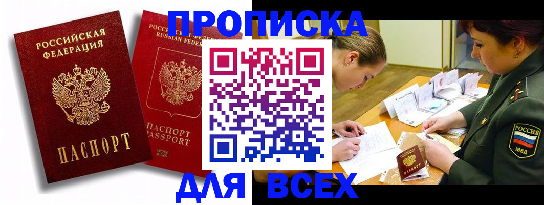 временная регистрация надежно в Елизово