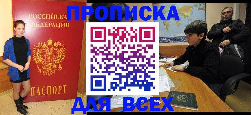 временная регистрация для школы в Елизово