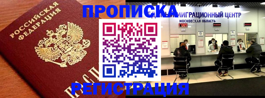 временная регистрация законно в Елизово
